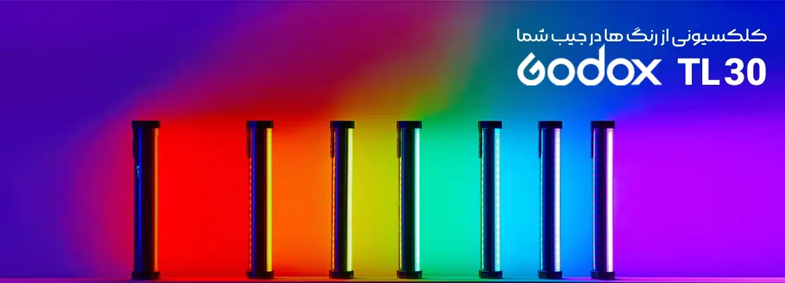 گودکس تی ال 30